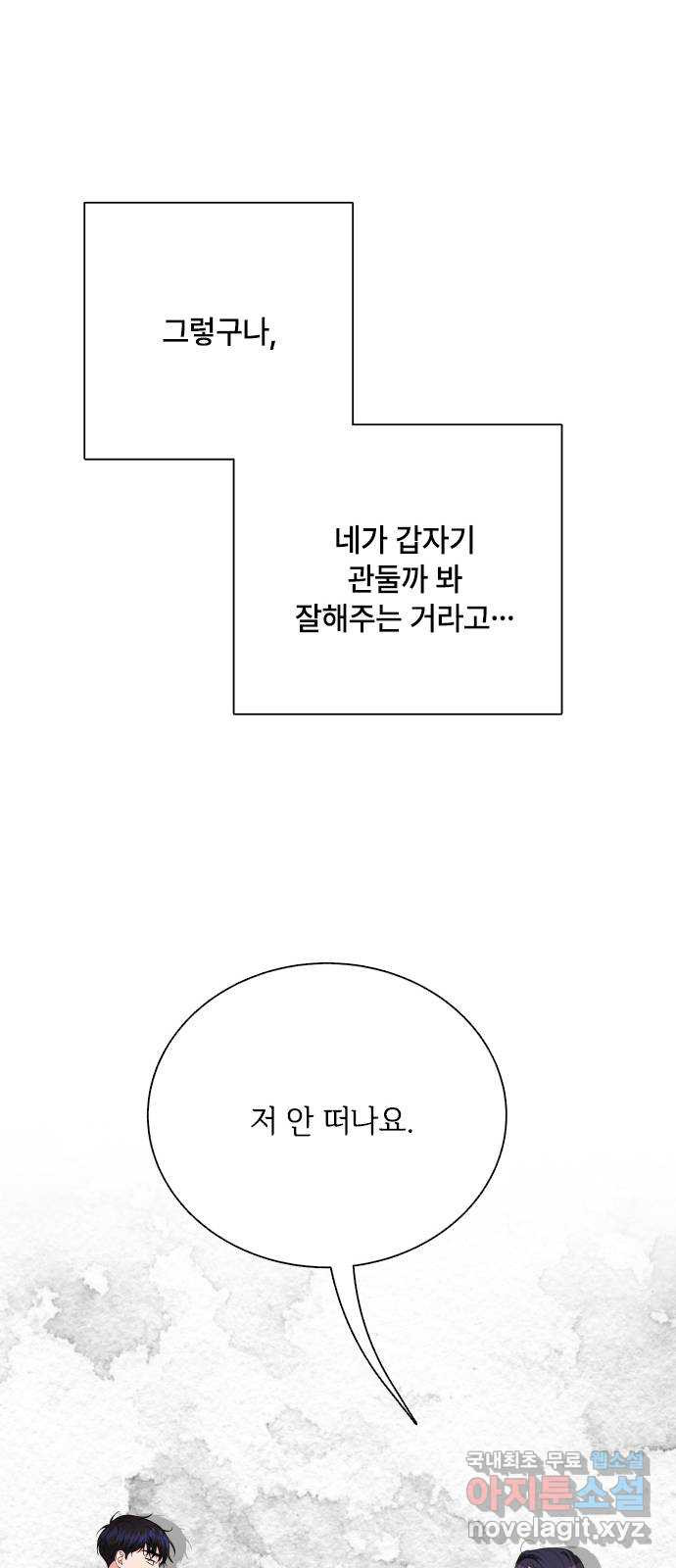 퇴근 후에 만나요 30화 - 웹툰 이미지 17