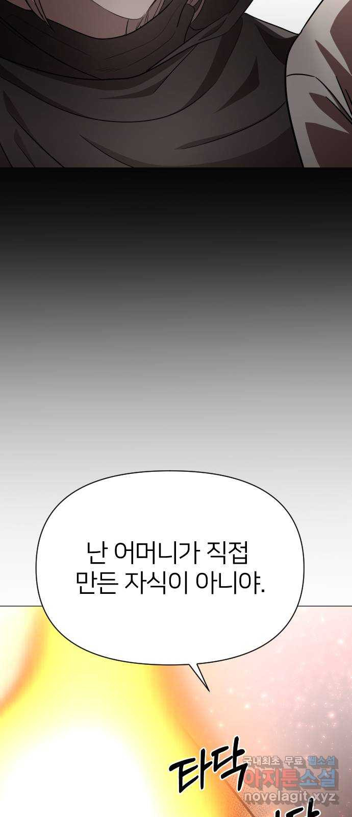 오로지 오로라 119화-헥토르 - 웹툰 이미지 60