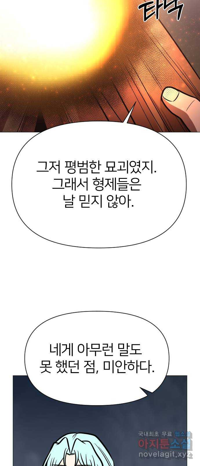 오로지 오로라 119화-헥토르 - 웹툰 이미지 61