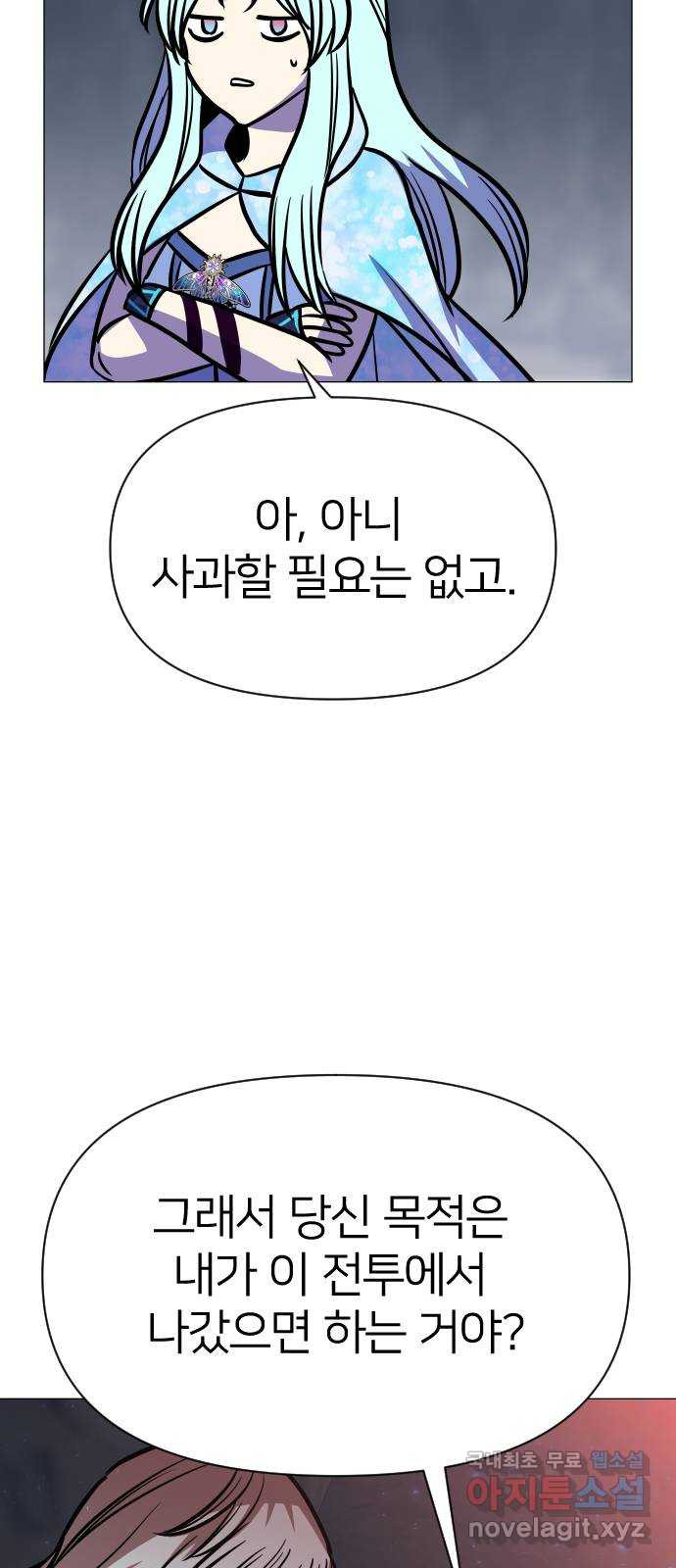 오로지 오로라 119화-헥토르 - 웹툰 이미지 62