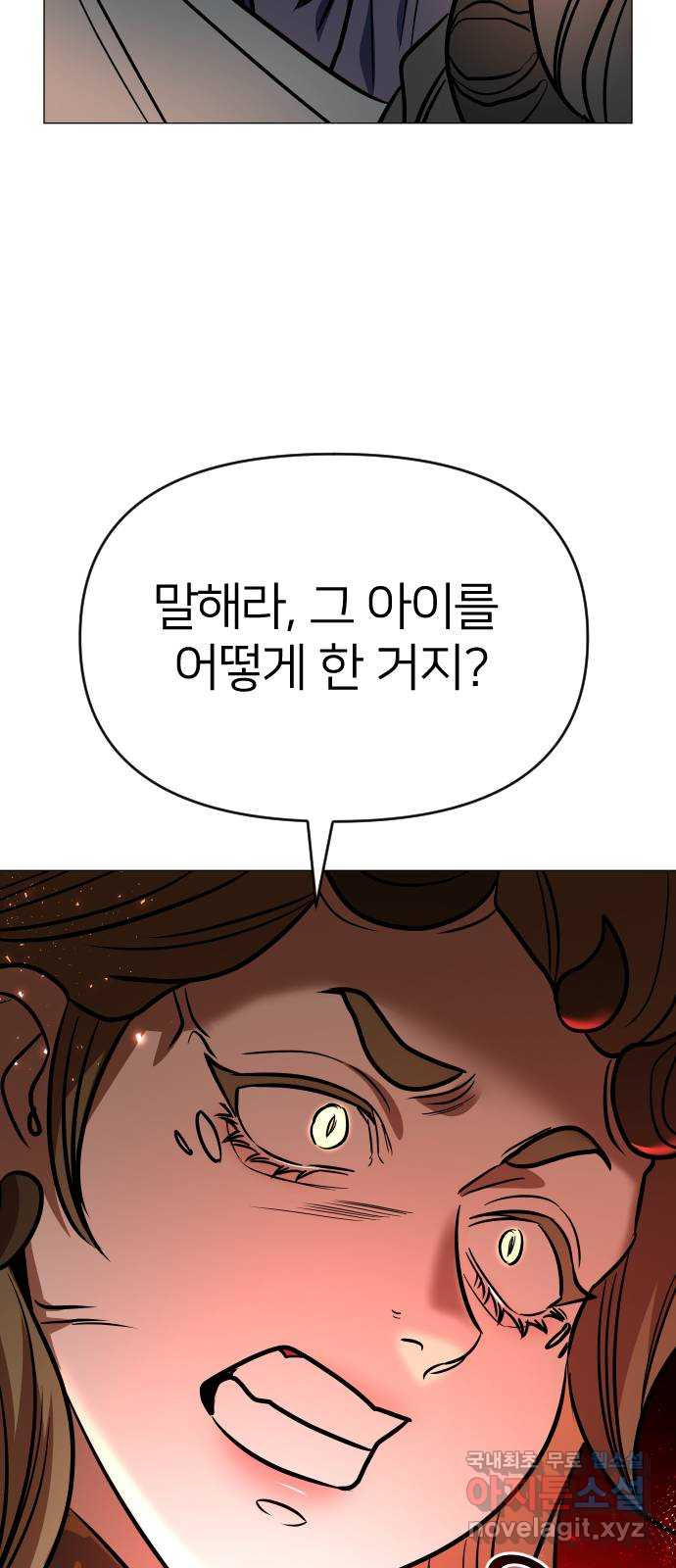 오로지 오로라 119화-헥토르 - 웹툰 이미지 75