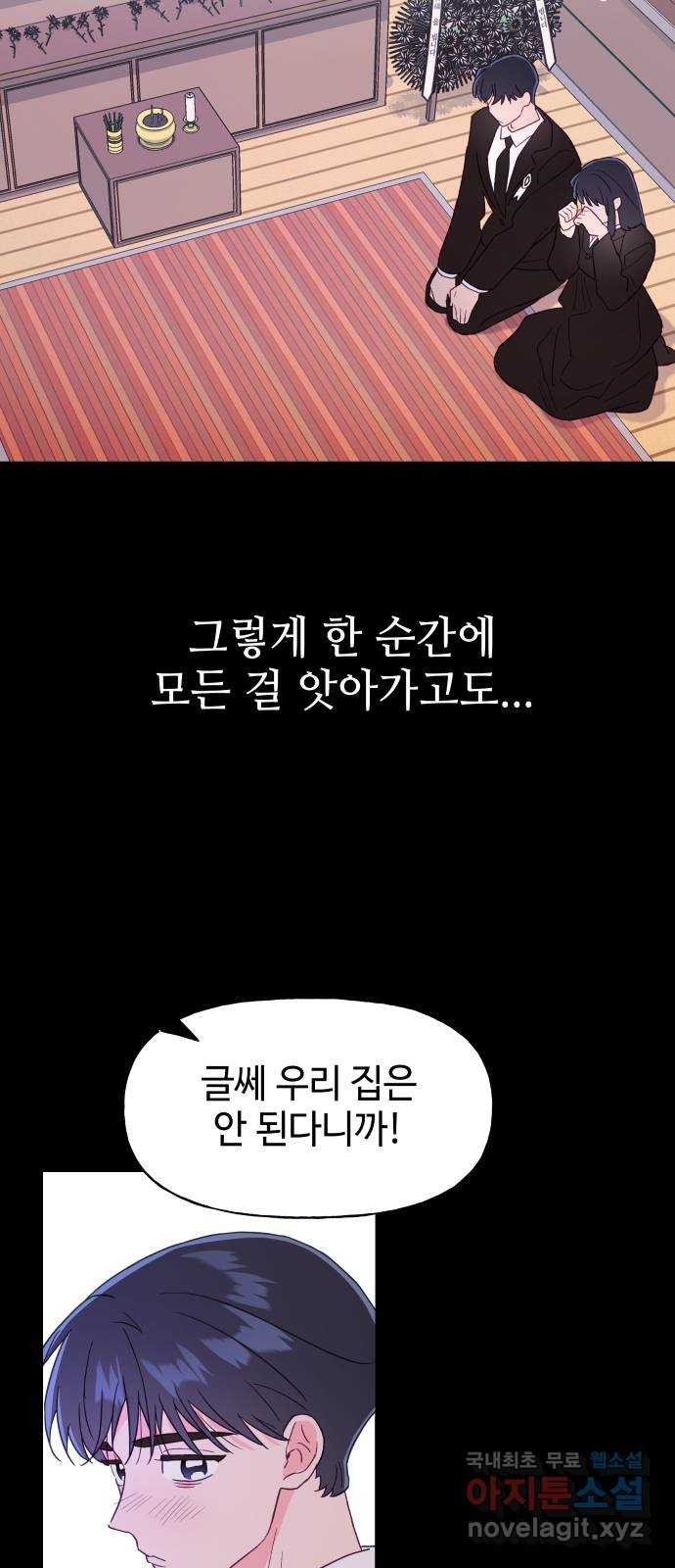 오늘의 비너스 55화 - 웹툰 이미지 20