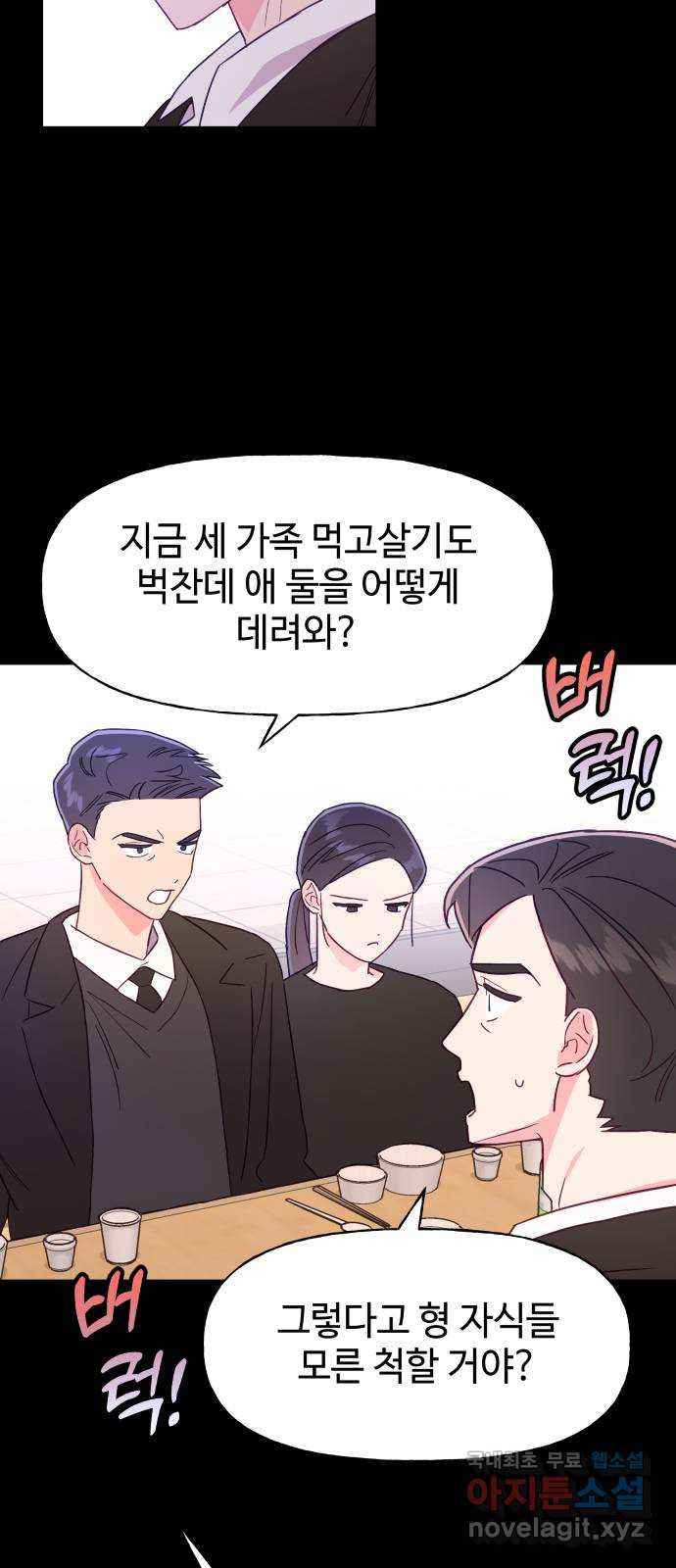 오늘의 비너스 55화 - 웹툰 이미지 21