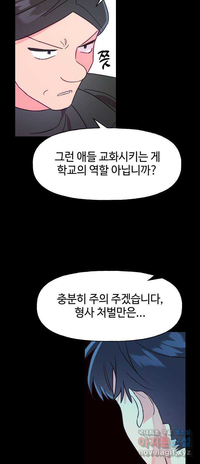 오늘의 비너스 55화 - 웹툰 이미지 38