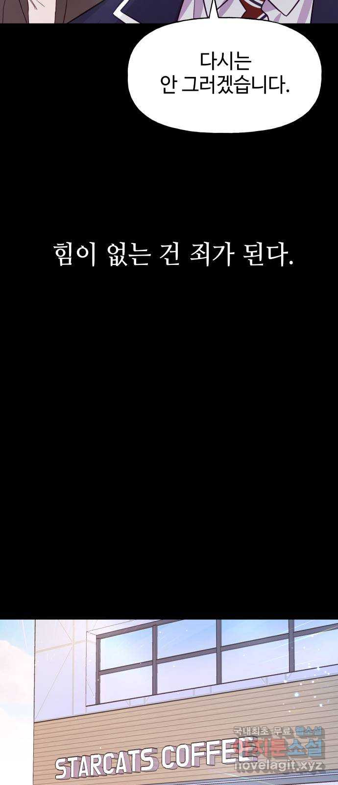 오늘의 비너스 55화 - 웹툰 이미지 41