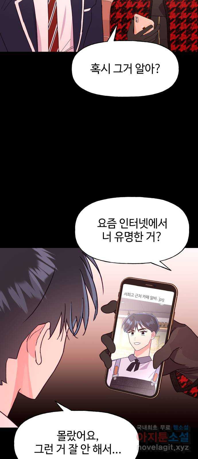 오늘의 비너스 55화 - 웹툰 이미지 56