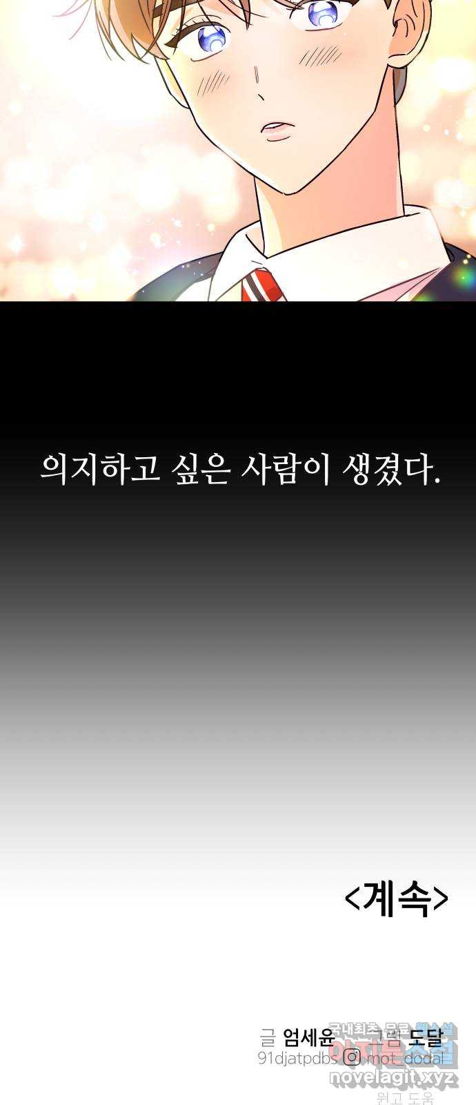 오늘의 비너스 55화 - 웹툰 이미지 60