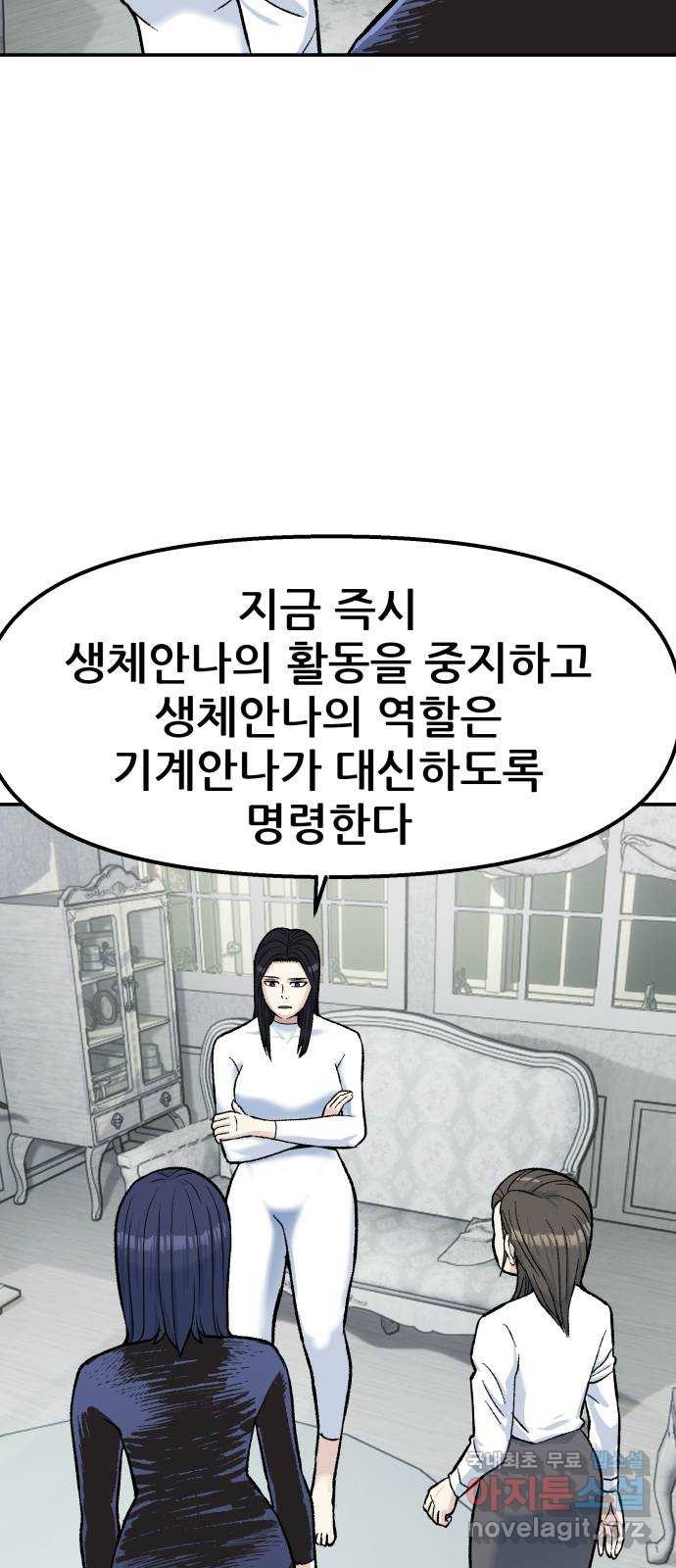 파견체 67화 양자통신망 - 웹툰 이미지 27