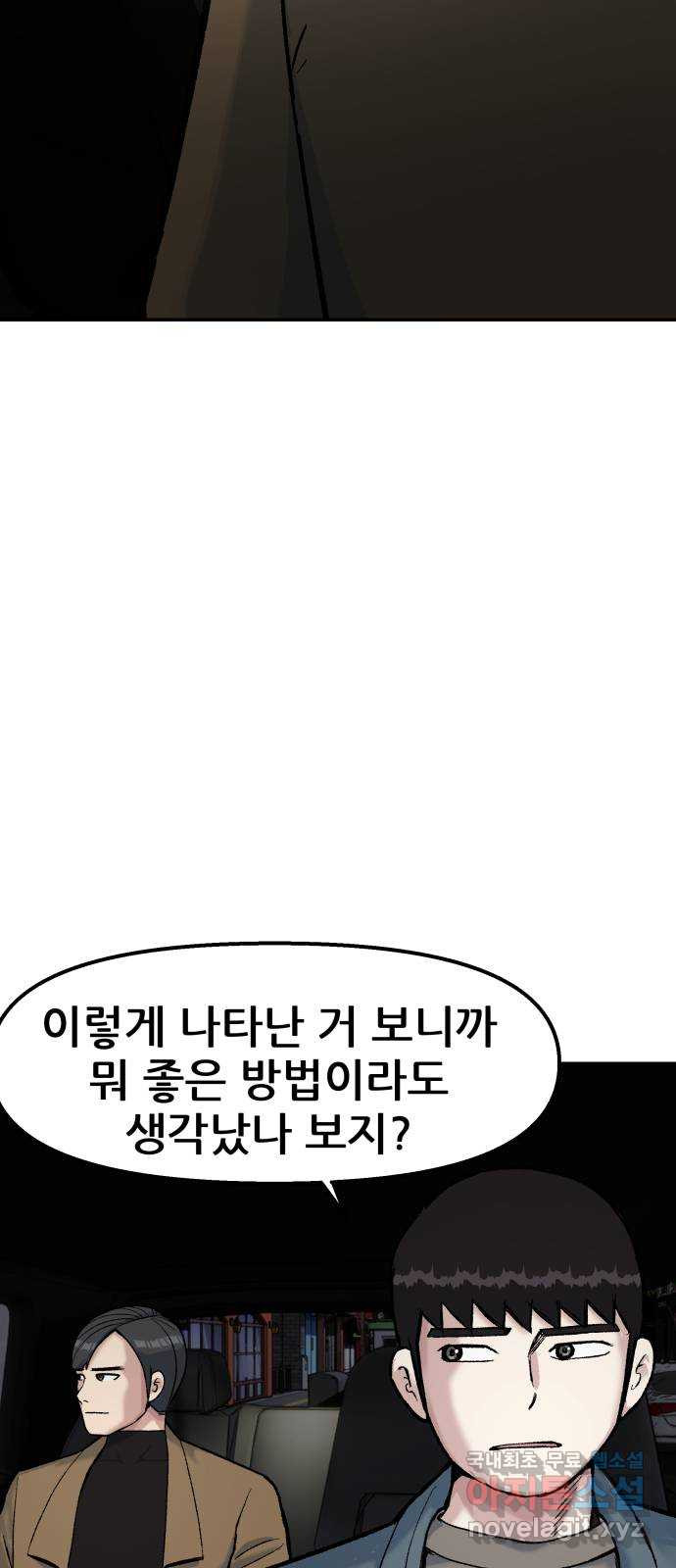 파견체 67화 양자통신망 - 웹툰 이미지 38