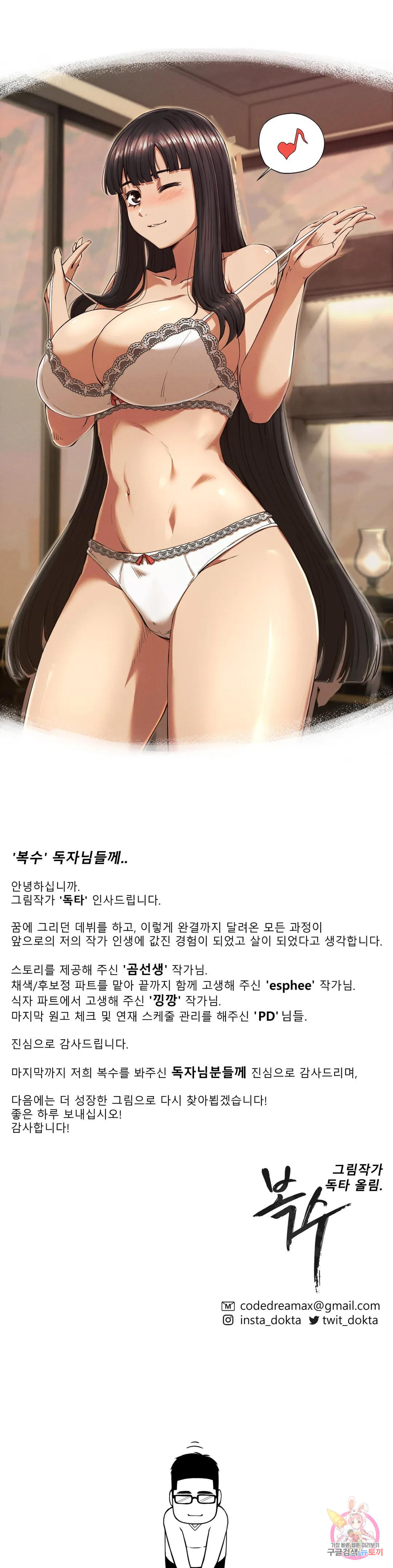 복수 에필로그 완결 후기 - 웹툰 이미지 1