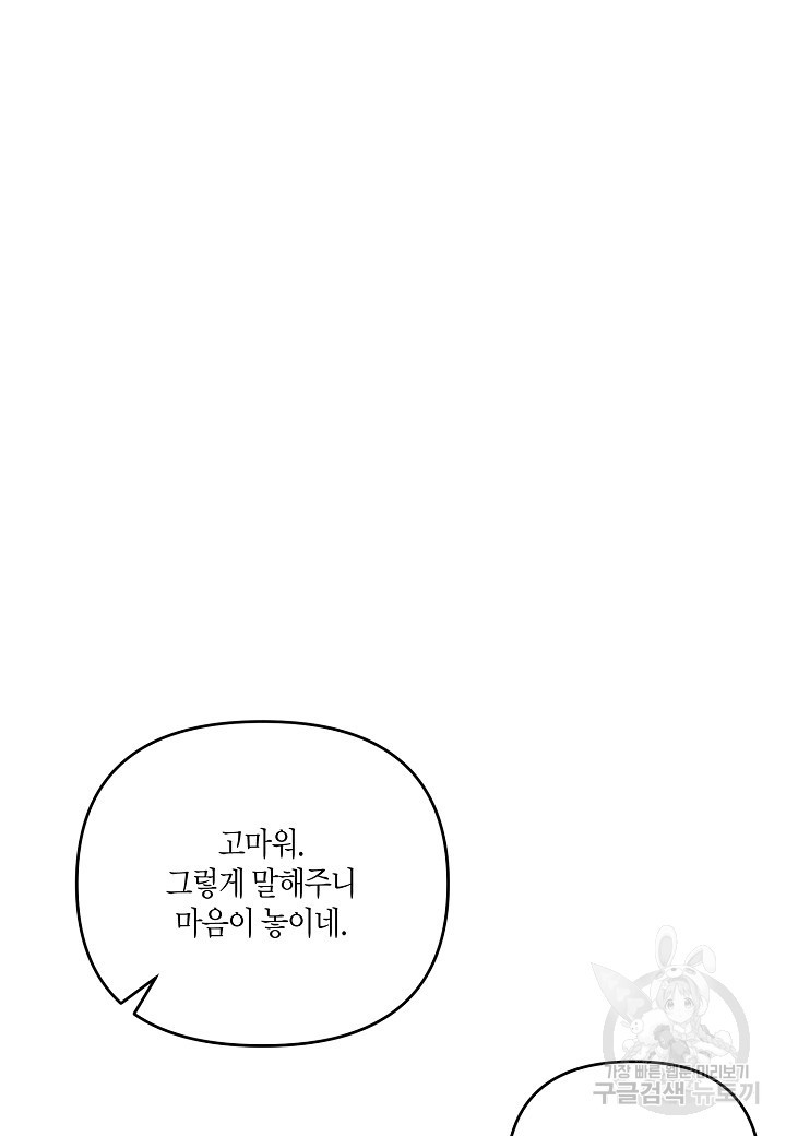 귀족 영애의 방구석 라이프 15화 - 웹툰 이미지 66