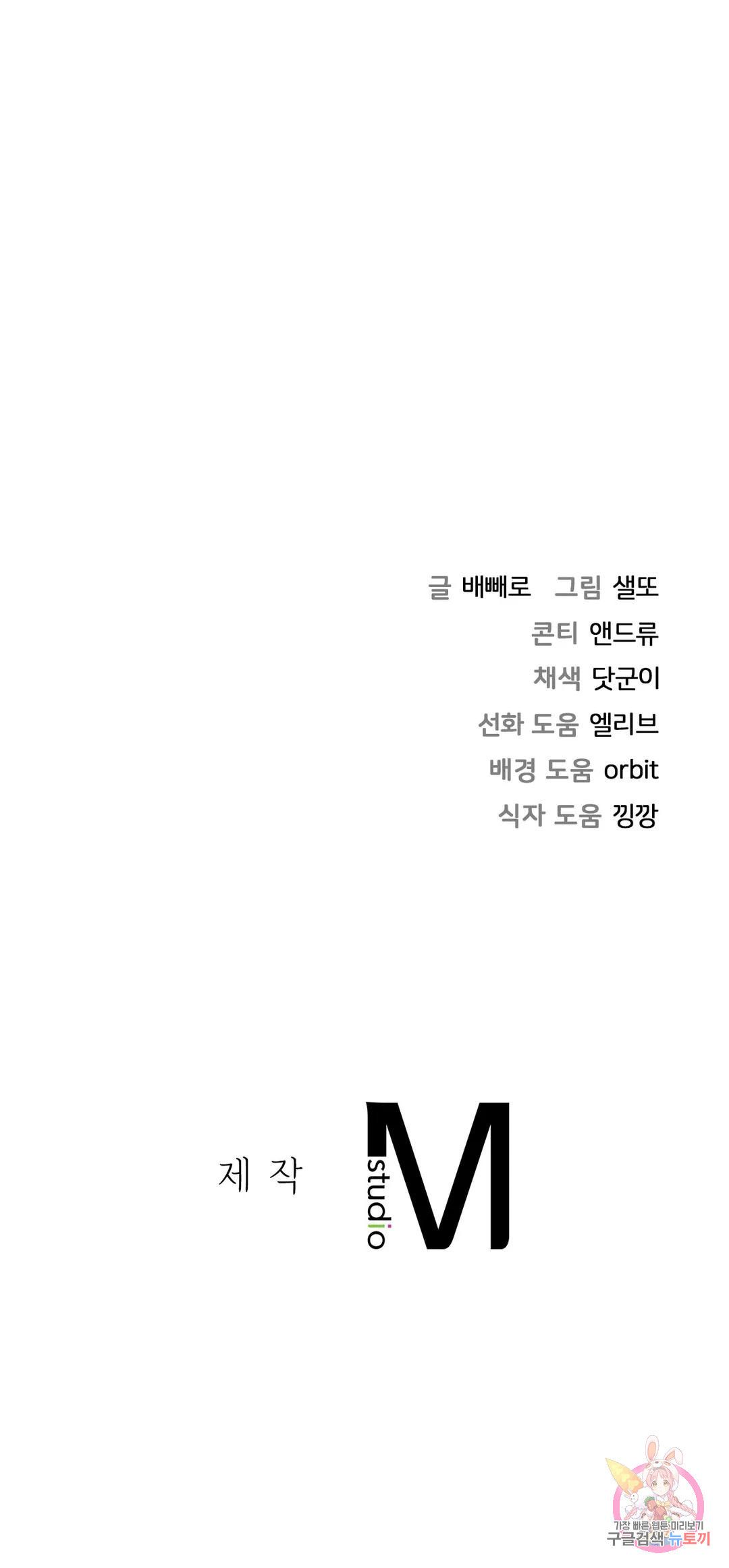 친구말고 45화 - 웹툰 이미지 36