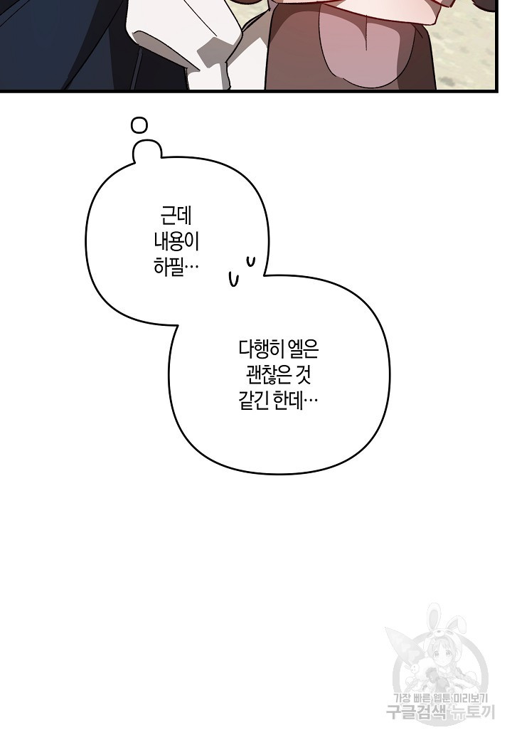 귀족 영애의 방구석 라이프 19화 - 웹툰 이미지 91