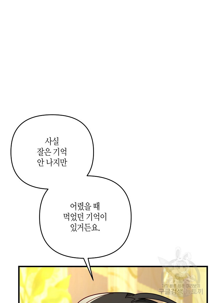 귀족 영애의 방구석 라이프 20화 - 웹툰 이미지 15