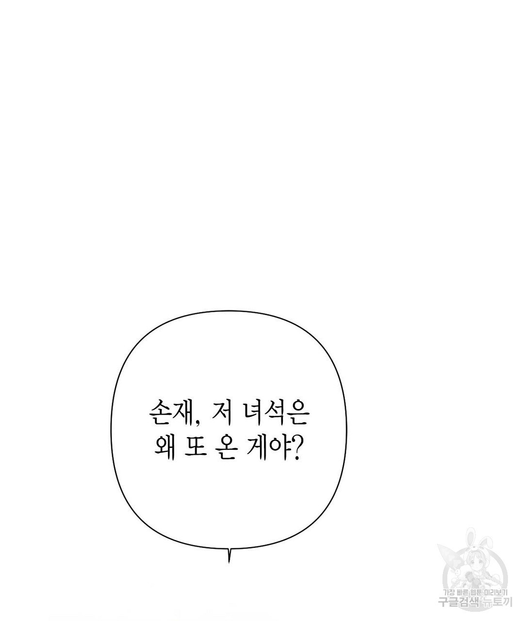 교랑의경 43화 - 웹툰 이미지 9