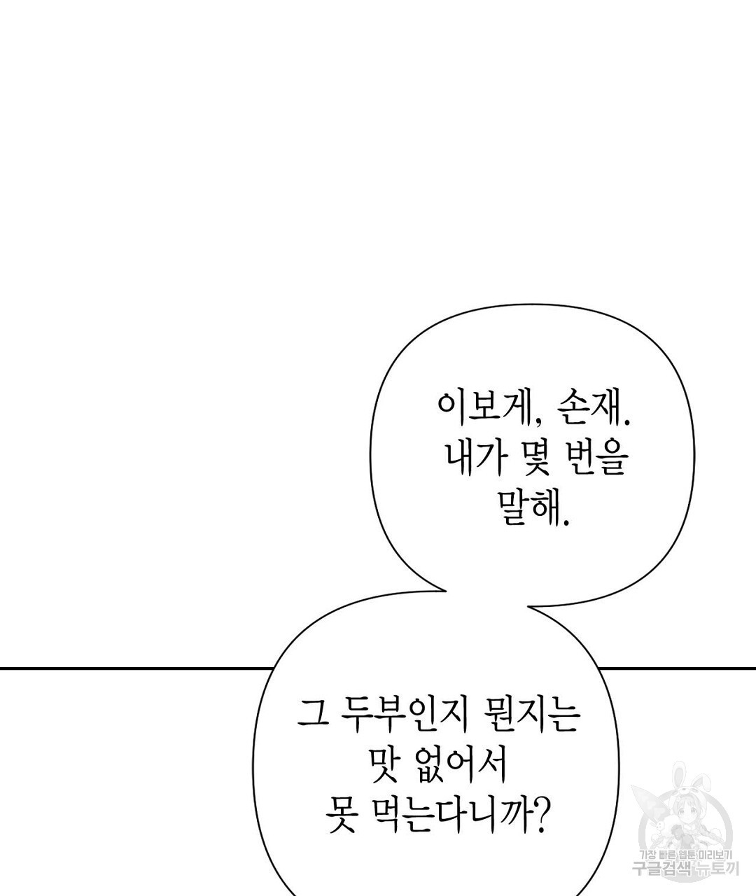 교랑의경 43화 - 웹툰 이미지 13