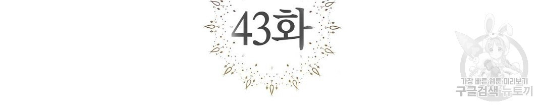 교랑의경 43화 - 웹툰 이미지 36