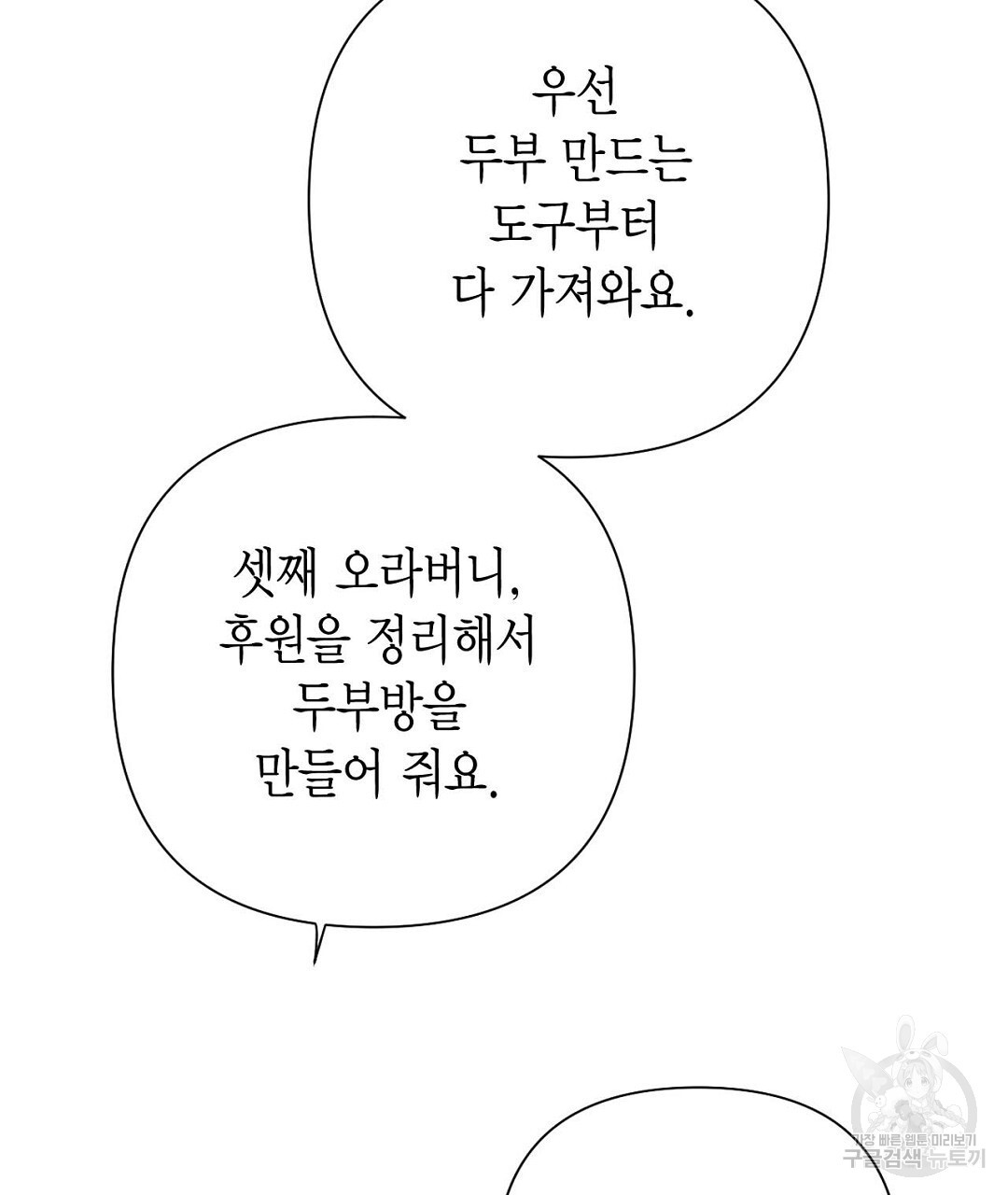 교랑의경 43화 - 웹툰 이미지 69