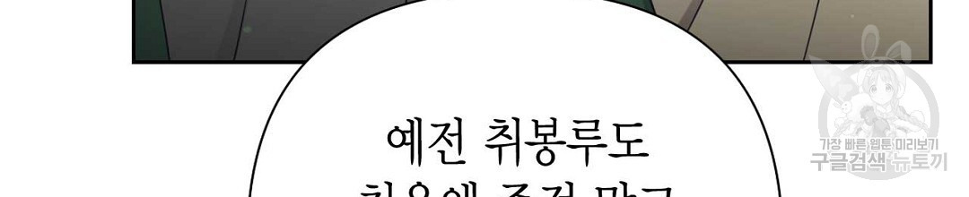 교랑의경 43화 - 웹툰 이미지 80