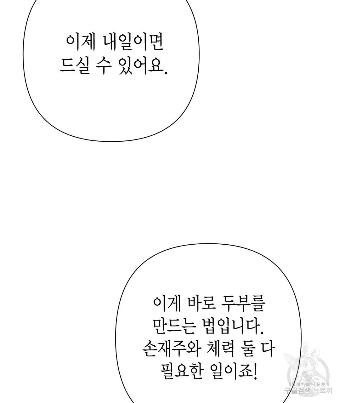 교랑의경 43화 - 웹툰 이미지 233