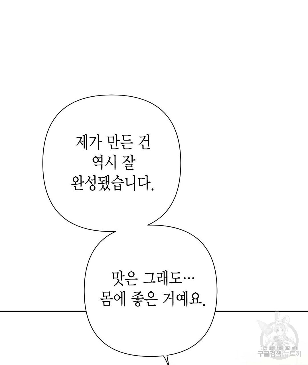 교랑의경 44화 - 웹툰 이미지 93