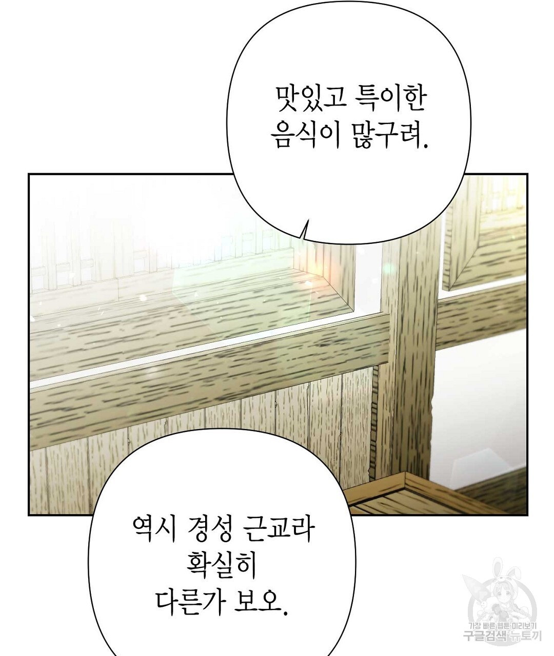 교랑의경 44화 - 웹툰 이미지 145