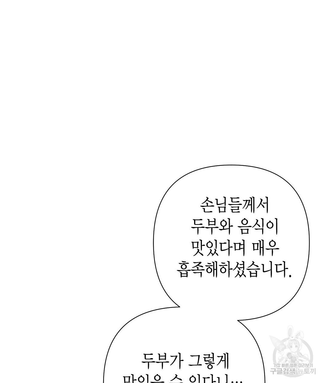 교랑의경 44화 - 웹툰 이미지 175