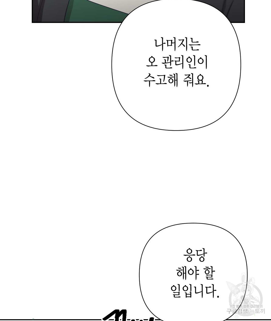 교랑의경 44화 - 웹툰 이미지 181