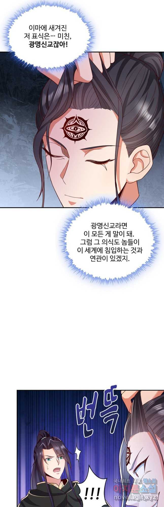 내 소설의 악역이 되다 215화 - 웹툰 이미지 32