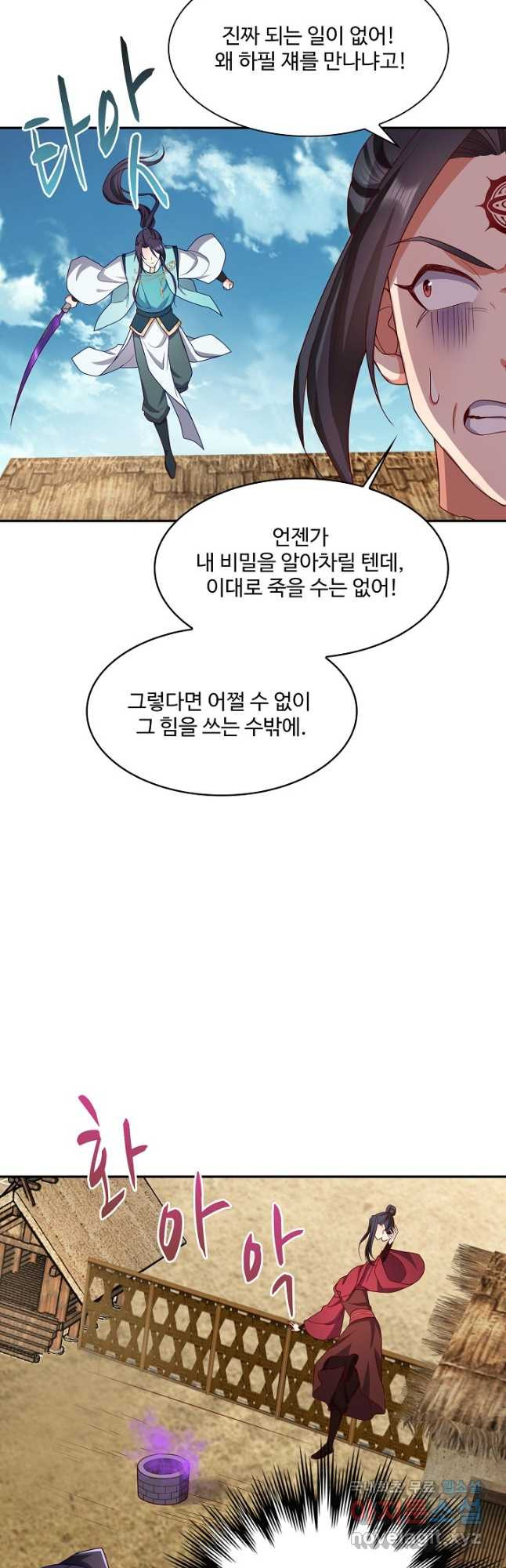 내 소설의 악역이 되다 215화 - 웹툰 이미지 39