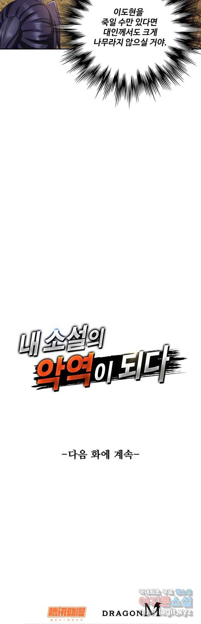 내 소설의 악역이 되다 215화 - 웹툰 이미지 40