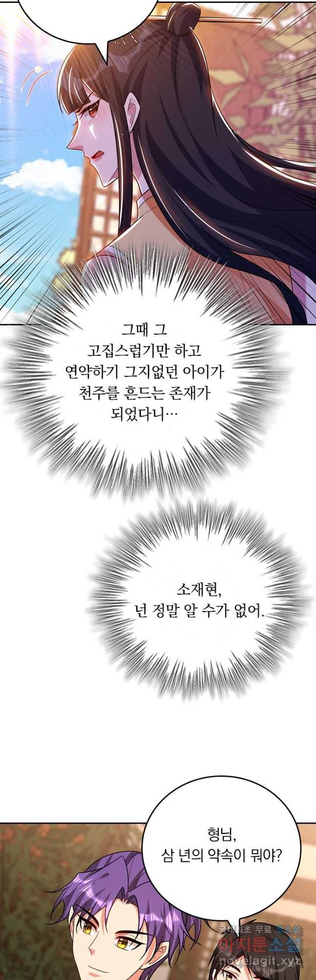 왕이 돌아왔도다 231화 - 웹툰 이미지 13