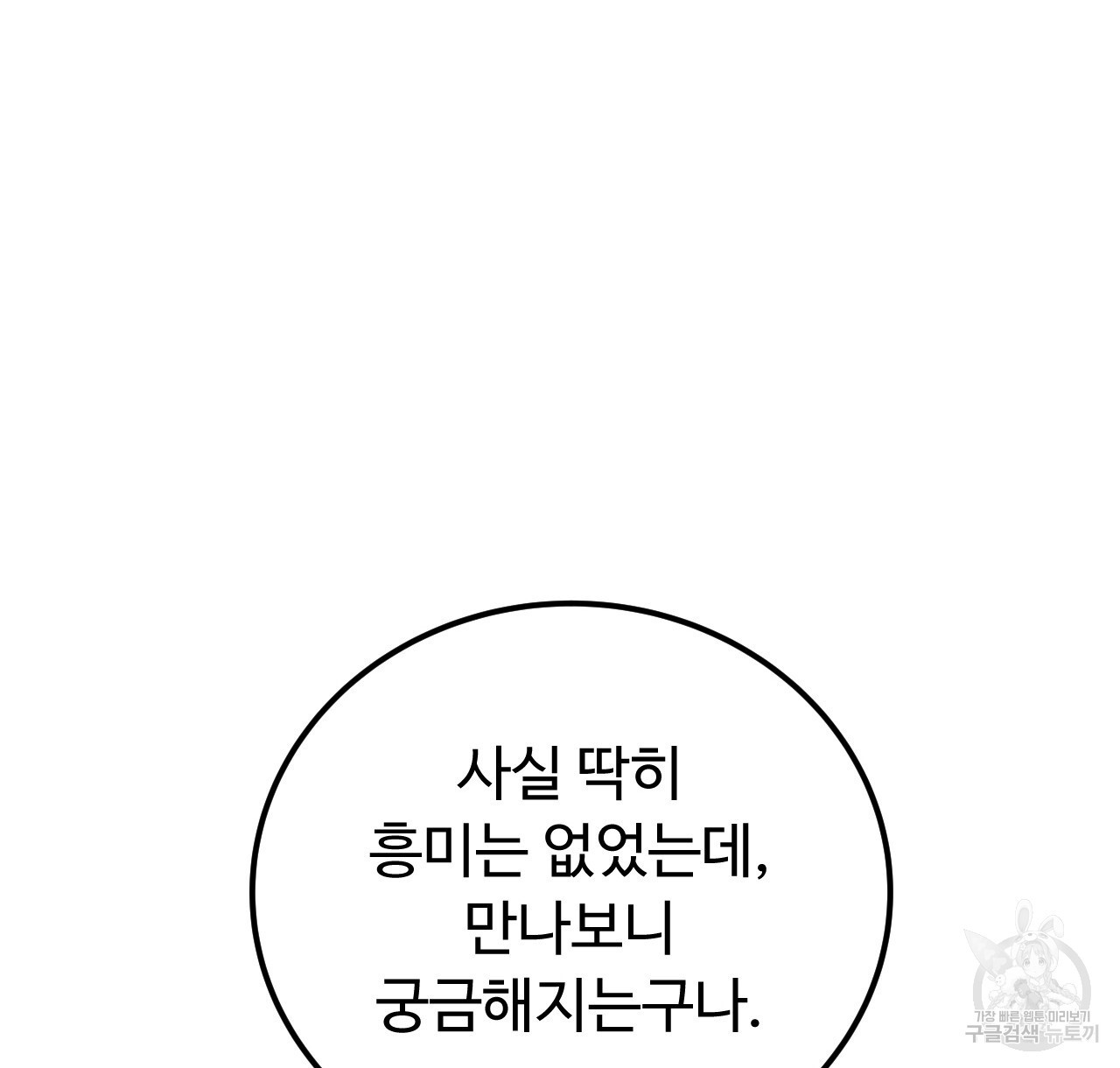 오직 그대의 안녕을 위하여 45화 - 웹툰 이미지 6