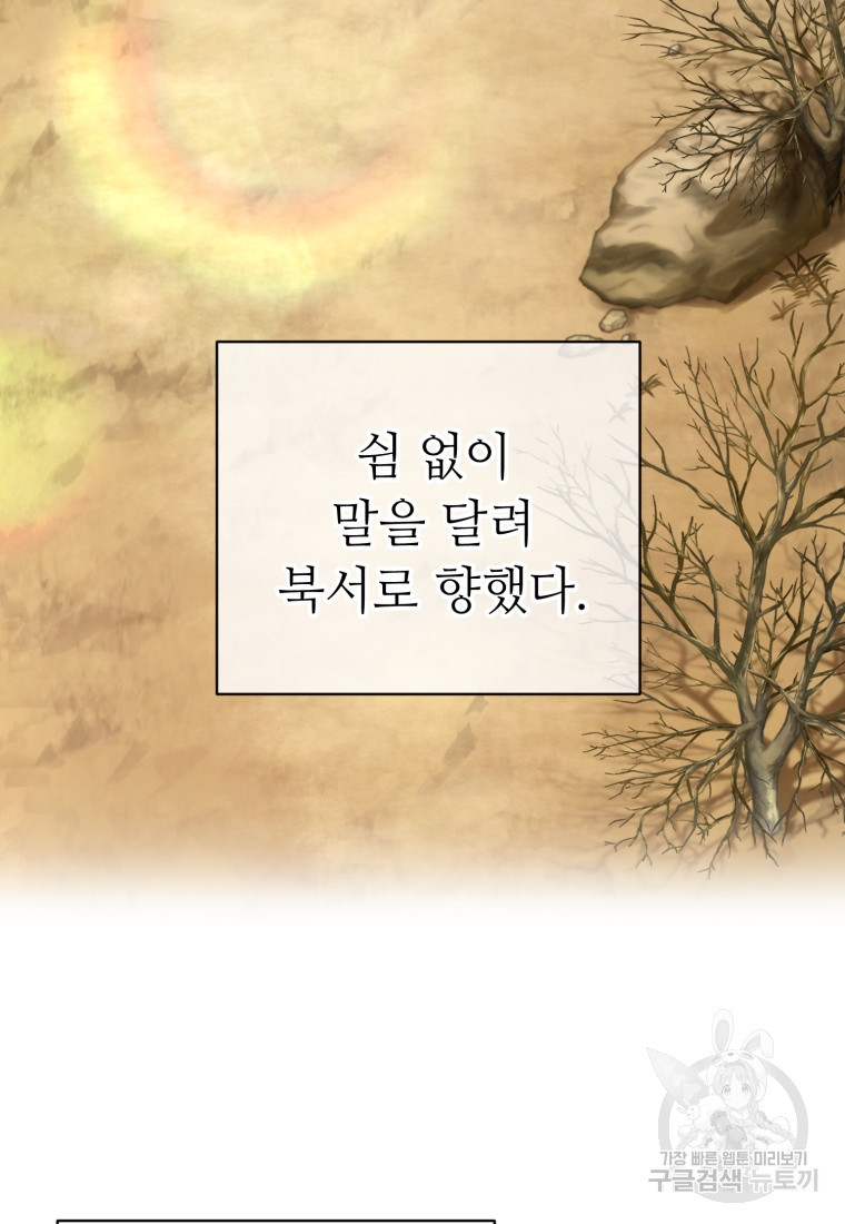 교룡의 주인 50화 - 웹툰 이미지 3