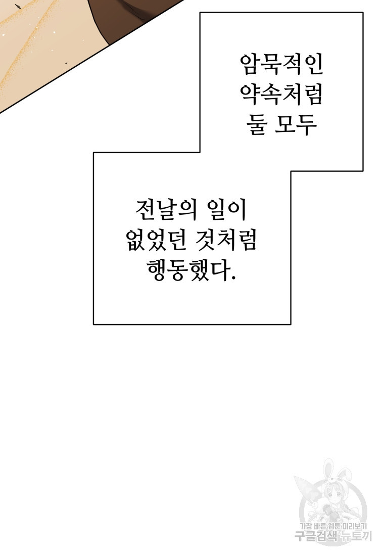 교룡의 주인 50화 - 웹툰 이미지 5