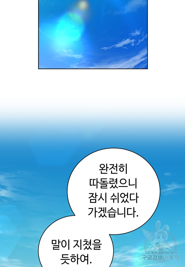 교룡의 주인 50화 - 웹툰 이미지 37