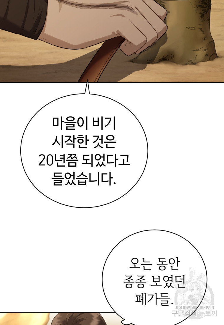 교룡의 주인 50화 - 웹툰 이미지 43