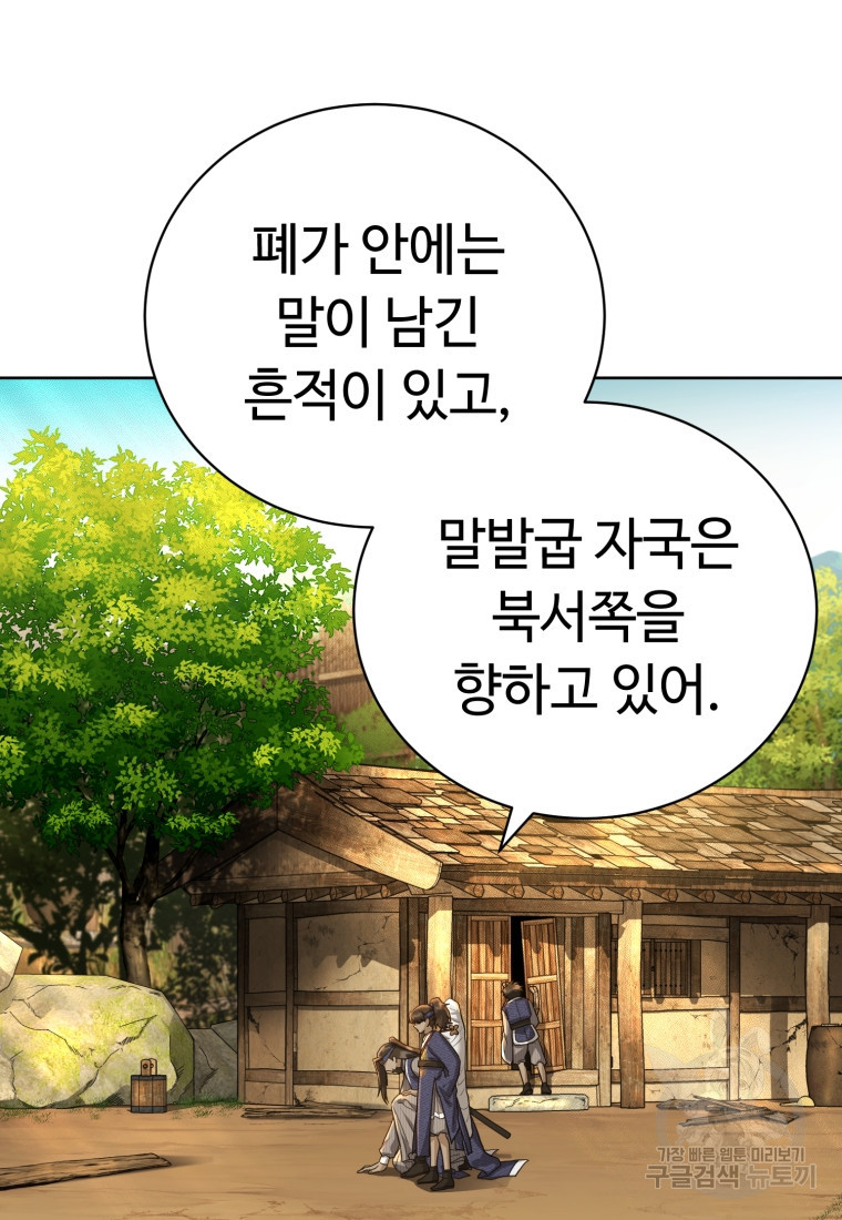 교룡의 주인 50화 - 웹툰 이미지 68