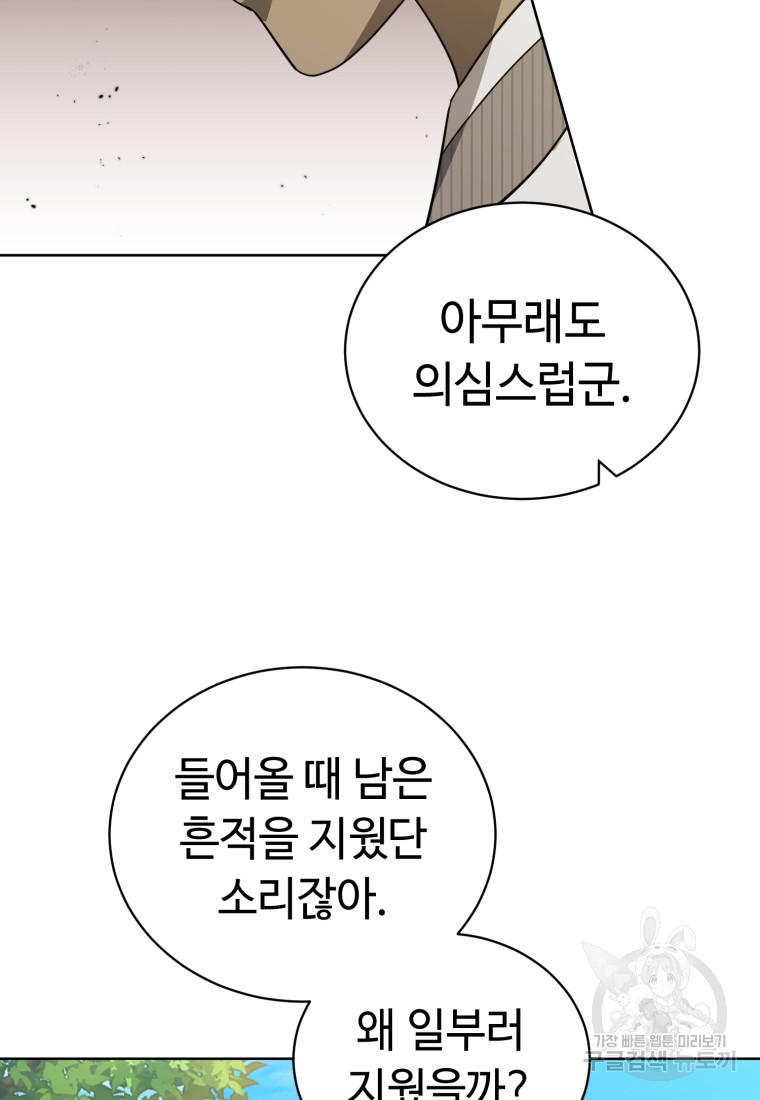 교룡의 주인 50화 - 웹툰 이미지 71