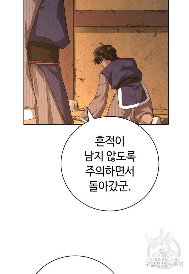 교룡의 주인 50화 - 웹툰 이미지 81