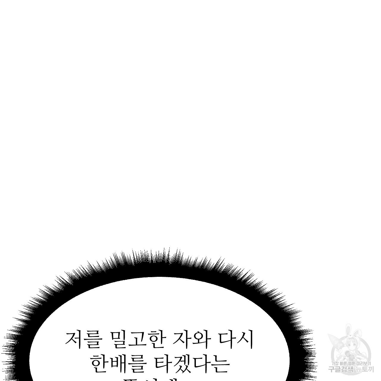 오직 그대의 안녕을 위하여 45화 - 웹툰 이미지 93