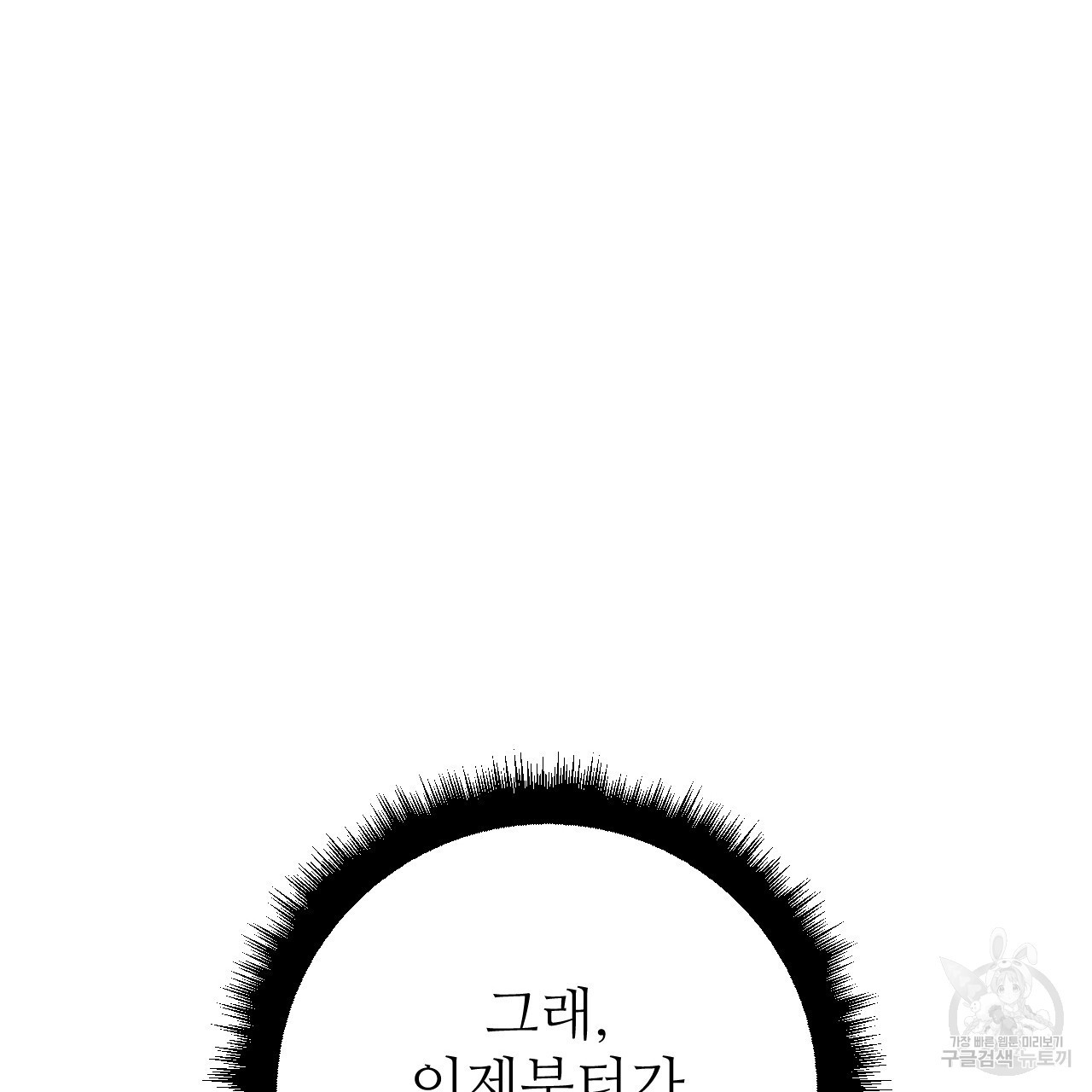 오직 그대의 안녕을 위하여 45화 - 웹툰 이미지 137