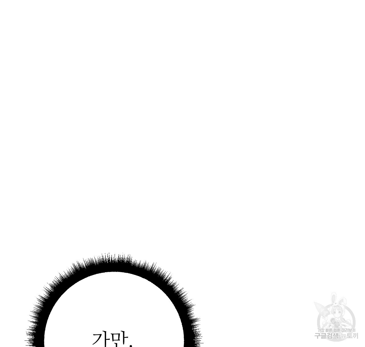 오직 그대의 안녕을 위하여 45화 - 웹툰 이미지 176