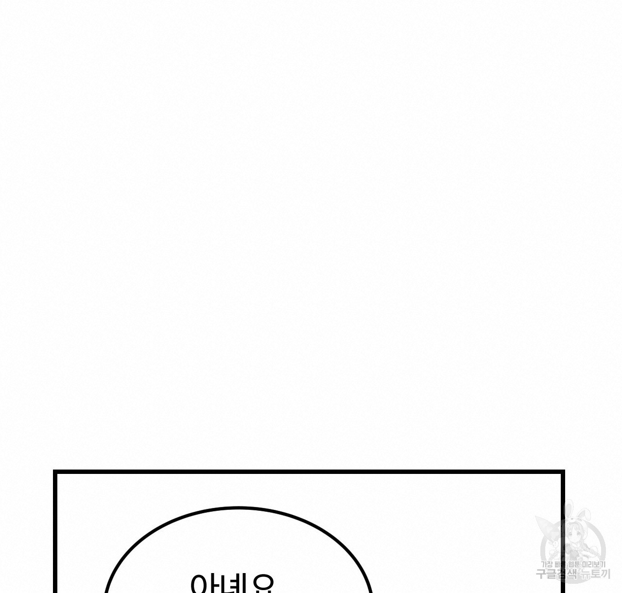 오직 그대의 안녕을 위하여 45화 - 웹툰 이미지 180