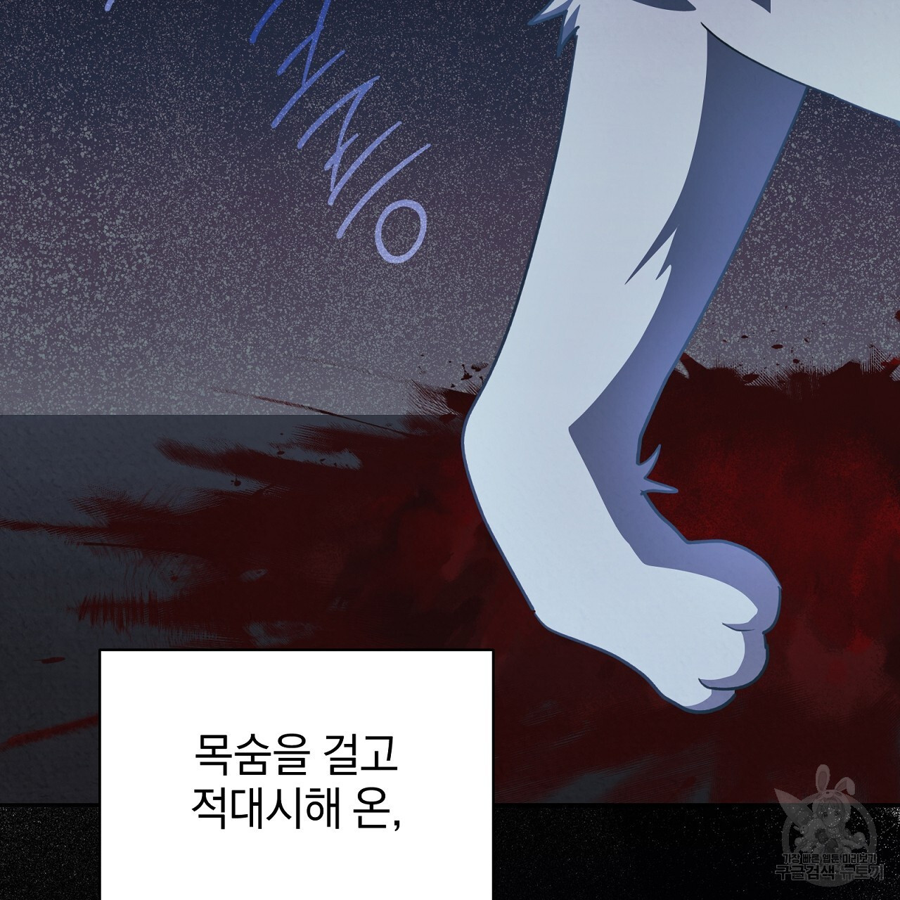 결벽 후작과 철벽 레이디 24화 - 웹툰 이미지 46