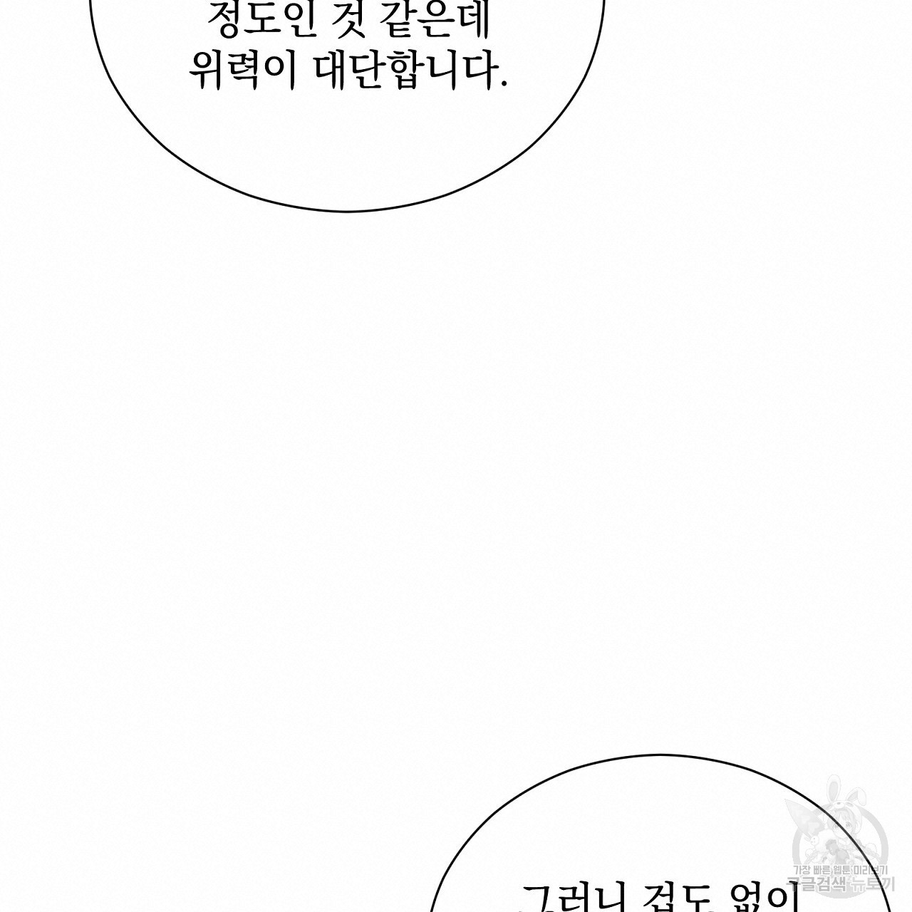 결벽 후작과 철벽 레이디 24화 - 웹툰 이미지 140