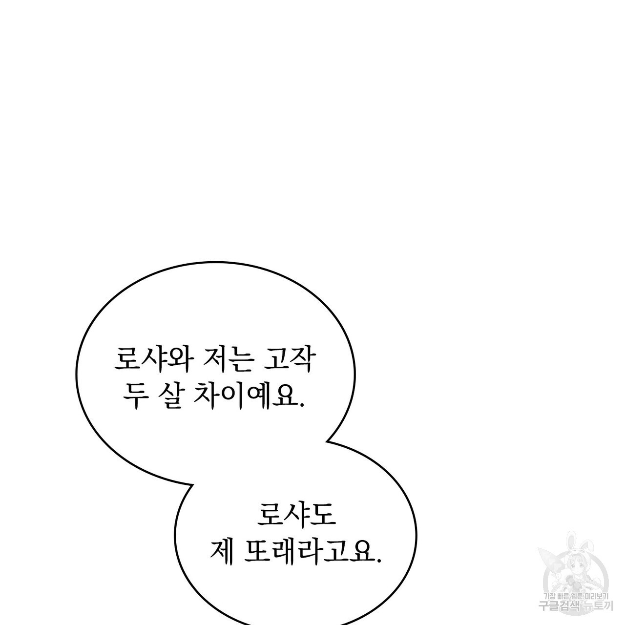 황금빛 여명이 너를 비추리 53화 - 웹툰 이미지 18