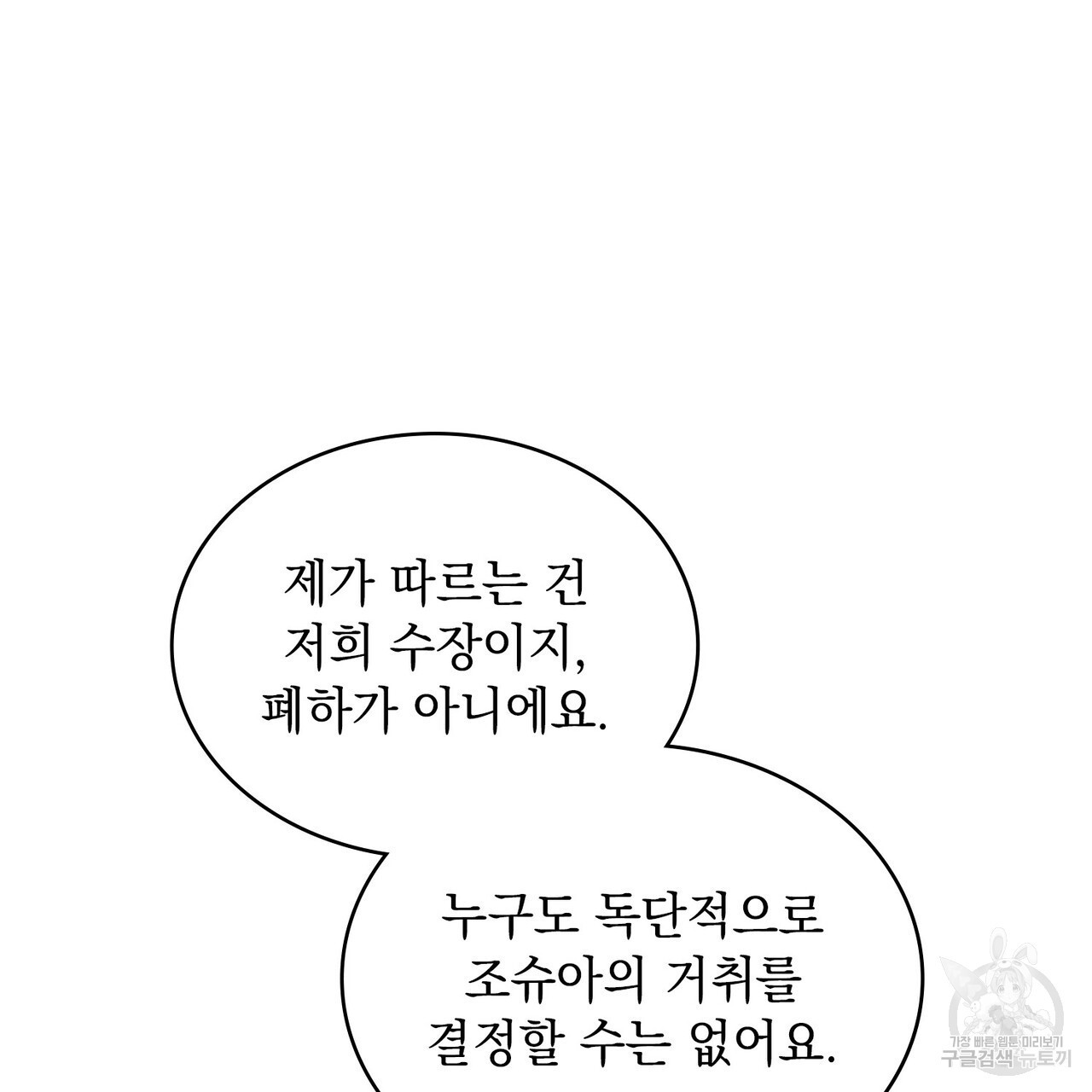 황금빛 여명이 너를 비추리 53화 - 웹툰 이미지 93