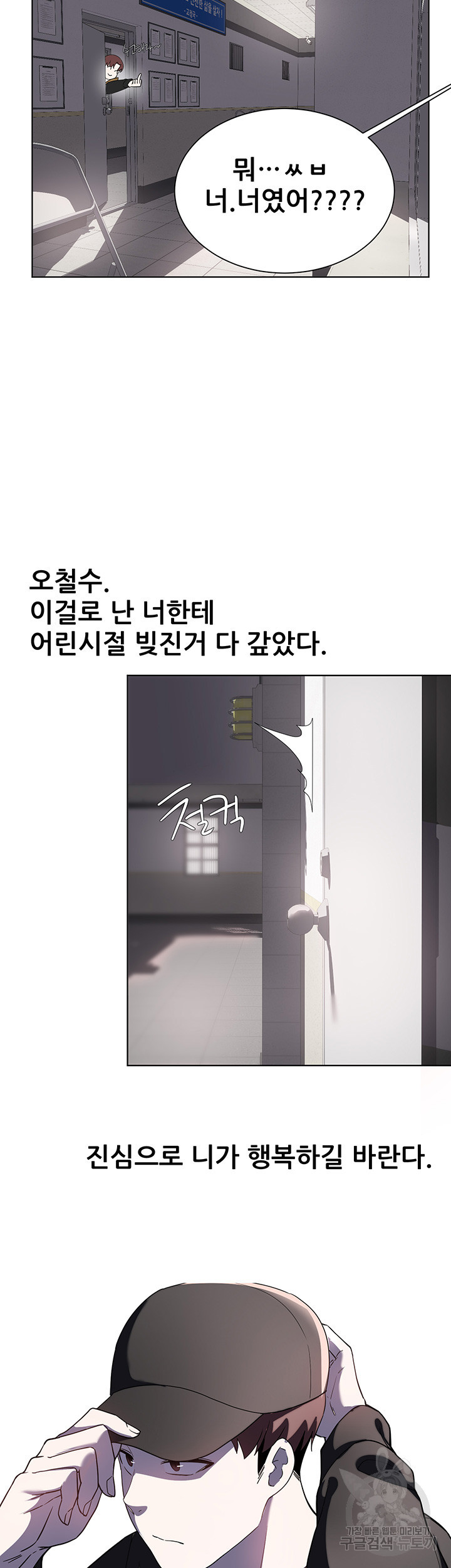 루저탈출 65화 최종화 - 웹툰 이미지 37