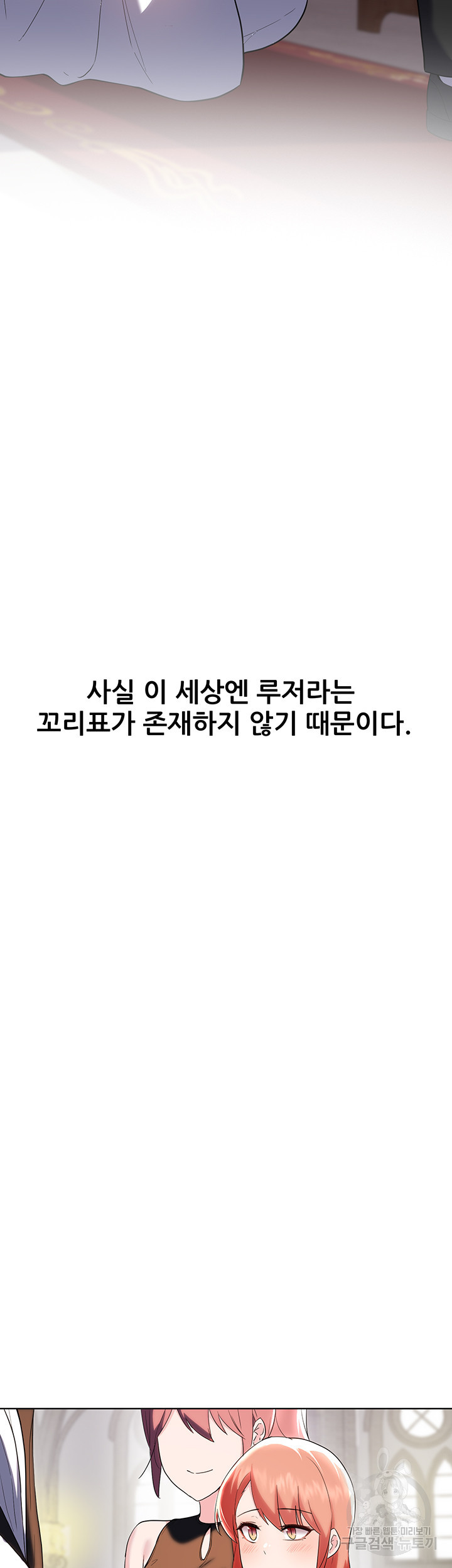 루저탈출 65화 최종화 - 웹툰 이미지 49